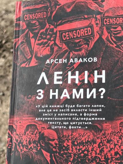 Украина. Харьковская область. Военная операции РФ по демилитаризации Украины. с.Каменка. Украинская литература из местной библиотеки. Книга Арсена Авакова `Ленин с нами?`