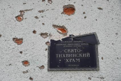 Волноваха, Донецкая народная республика. Вид Пострадавшего во время боевых действий Свято-Тихвинского храма .