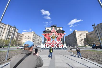 Москва. Праздничная конструкция `Город-герой Москва` возле Триумфальной арки на Кутузовском проспекте.