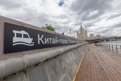 Москва. Причал `Китай город/Устьинский`.