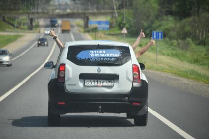 Московская область. Автомобиль участников автопробега КП `Летняя перезагрузка`.