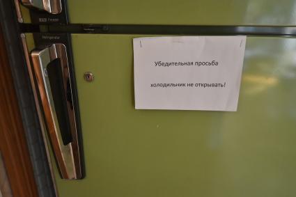 Москва. Объявление на холодильнике в музее-квартире балерины Галины Улановой в высотном доме на Котельнической набережной.