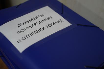 Самара. Папка с документами в военном комиссариате. Президент РФ Владимир Путин 21 сентября подписал указ о проведении в стране частичной мобилизации.