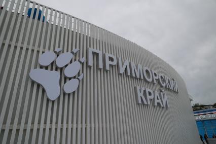 Владивосток. Павильон Приморского края на выставке `Улица Дальнего Востока` в первый день работы Восточного экономического форума-2022.