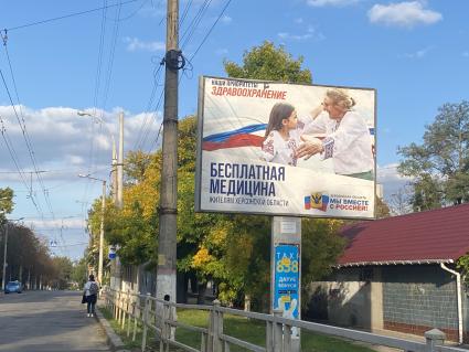 Херсон. Российский билборд на одной из улиц.