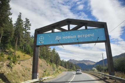 Карачаево-Черкесская Республика. Архыз. Автомобильная дорога.