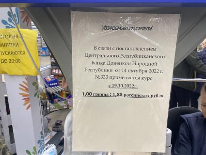 Донецкая область. г.Горловка. Объявление о курсе гривны к рублю.