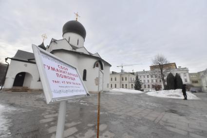 Москва. Сбор гуманитарной помощи   в Марфо-мариинской обители.