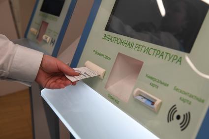 Москва. Электронная регистратура в городской поликлинике.