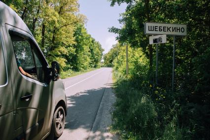 Белгородская область. г.Шебекино. Дорожный указатель на въезде в город.