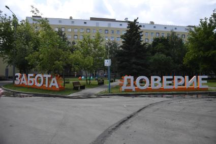Москва. Первый в России симуляционный центр обучения навыкам профессионального ухода на территории Научно-практического геронтопсихиатрического центра.