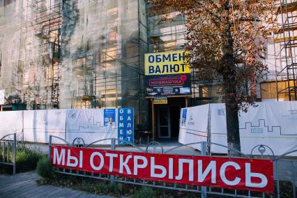Донецкая область. г.Мариуполь. Вывеска `Мы открылись` на входе в здание, где проходят ремонтные работы.