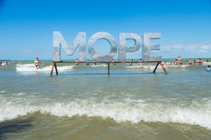 Анапа. Буквы `Море` на Черноморском побережье у Центрального пляжа.