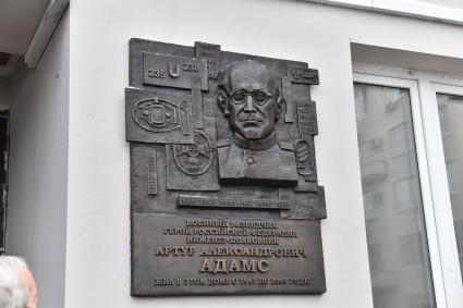 В Москве увековечили память о разведчике ГРУ Артуре Адамсе