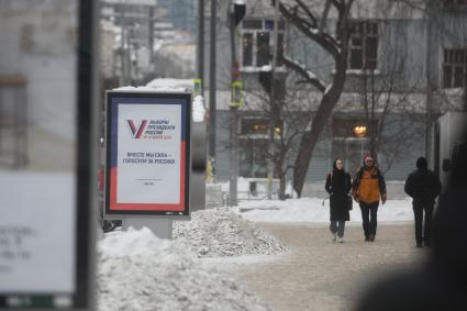 Предвыборная агитация в Екатеринбурге