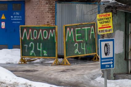 Пункт приема металлолома в Москве