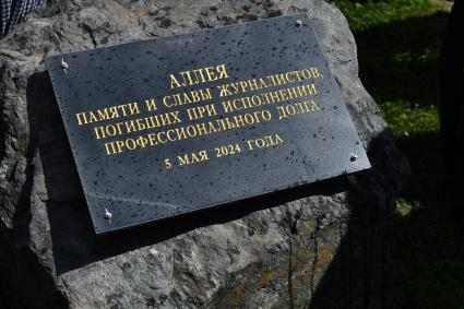 Кедровую аллею в память о погибших военных корреспондентах высадили в Москве