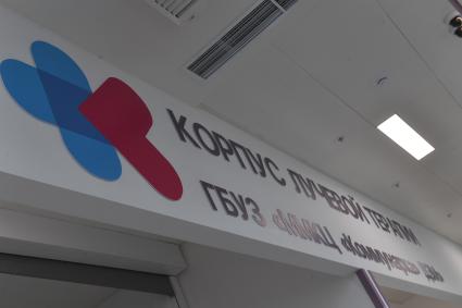 Открытие корпуса лучевой терапии ММКЦ \"Коммунарка\" в Москве