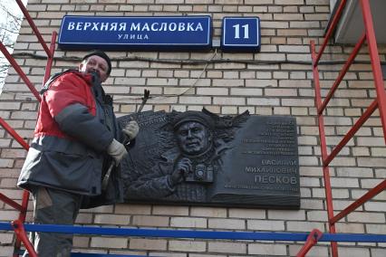 Подготовка к открытию мемориальной доски Василию Пескову