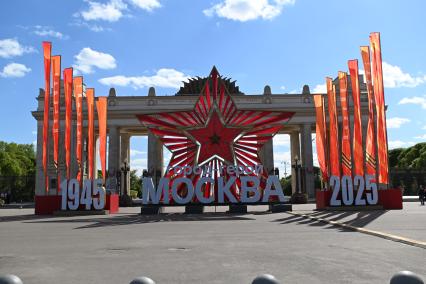 Москва майская
