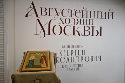 В Музее Москвы начинает работу выставка Августейший хозяин Москвы\"