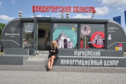 Международный туристический форум Путешествуй!\"