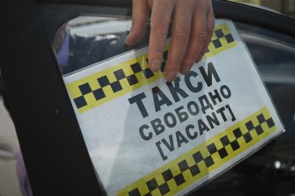 Такси