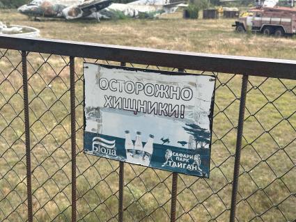 Сафари-парк Тайган\" в Крыму