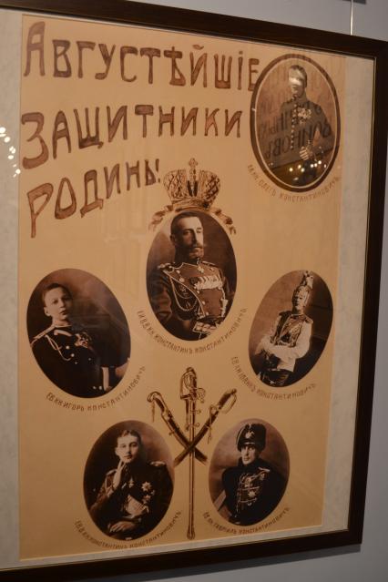Музей великокняжеской семьи Константиновичей в Осташево