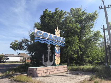 Седово