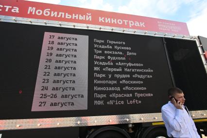 Мобильный кинотрак в Москве