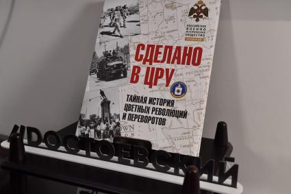 Презентация книги Сделано в ЦРУ. Тайная история цветных революций и переворотов\"