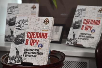 Презентация книги Сделано в ЦРУ. Тайная история цветных революций и переворотов\"