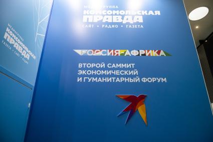 II Cаммит и форум `Россия - Африка`в Санкт-Петербурге.