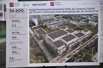 Открытие новых павильонов киностудии Горького