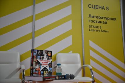 38-я Московская международная книжная ярмарка (ММКЯ). Презентация книги Главные символы великой страны. От \"лампочки Ильича\" до лунохода\"