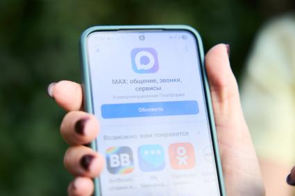 Мессенджер Max на мобильном телефоне