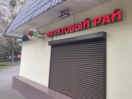 Магазин \"Фруктовый рай\" в Москве