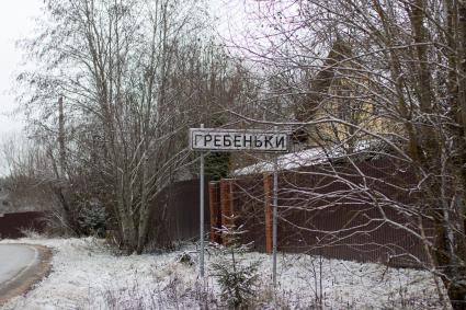 Гребеньки