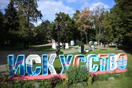 Интерактивная инсталляция Никаса Сафронова Ты и есть искусство\"