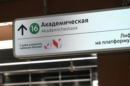 Открытие станции Академическая\" Троицкой линии Московского метрополитена
