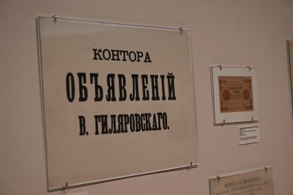 Выставка Линия Гиляровского\"