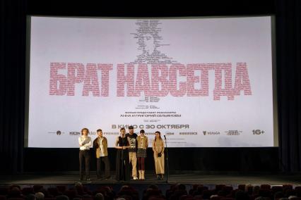 Премьера документального фильма Брат навсегда\' в кинотеатре \'Аврора\'