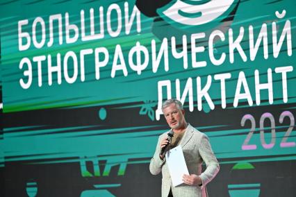 Большой этнографический диктант