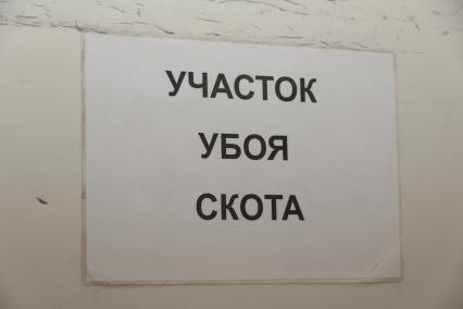 Мясокомбинат