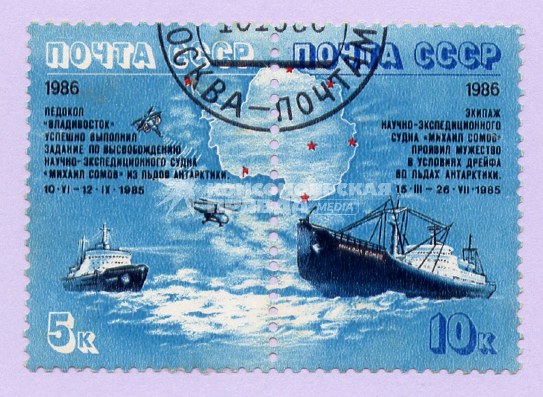 марки СССР - 1986