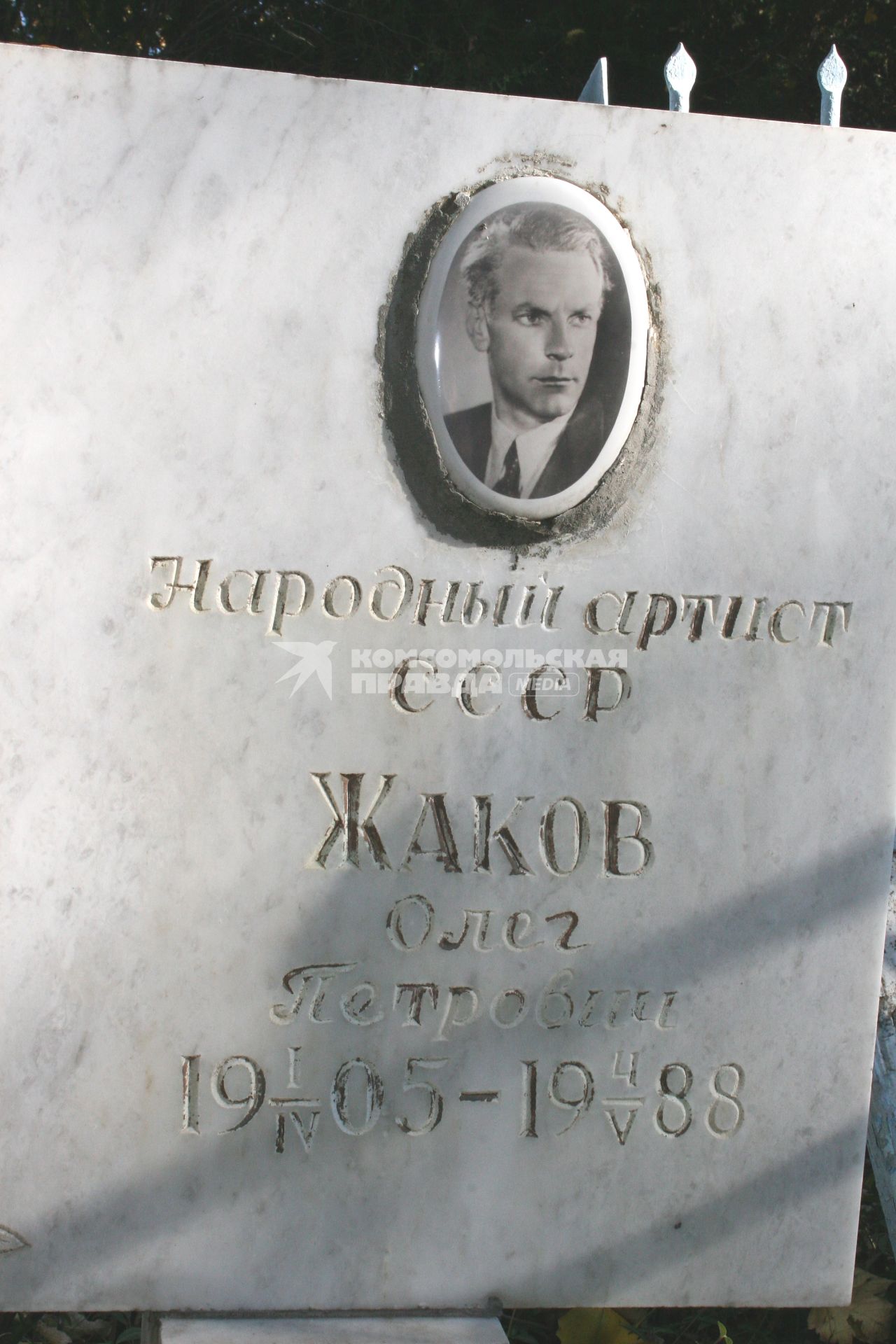Жаков, Олег Петрович советский актёр, Народный артист СССР