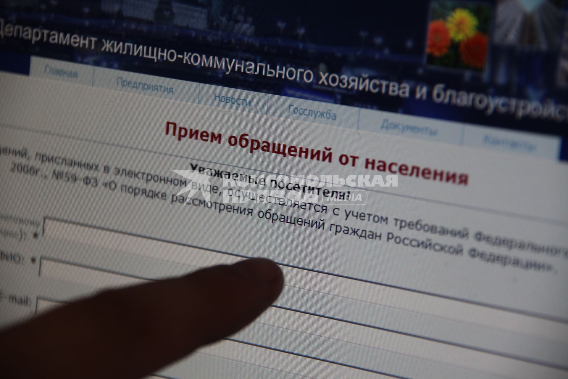 ЖКХ,  служба одного окна, Департамент жилищно-коммунального хозяйства и благоустройство города Москвы 18 августа 2010г. Обращения от населения