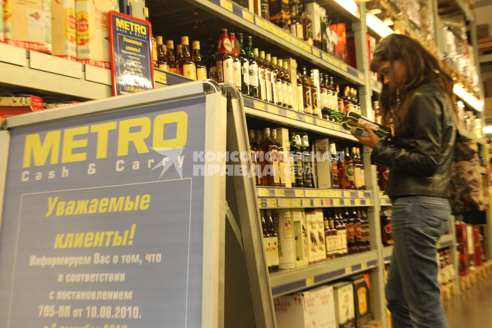 Запрет на торговлю крепкими спиртными напитками в ночное время в сетвом магазине МЕТРО, Москва, 1 сентября 2010 года. Выпивка. Ночная торговля. Алкоголь. Покупатель.
