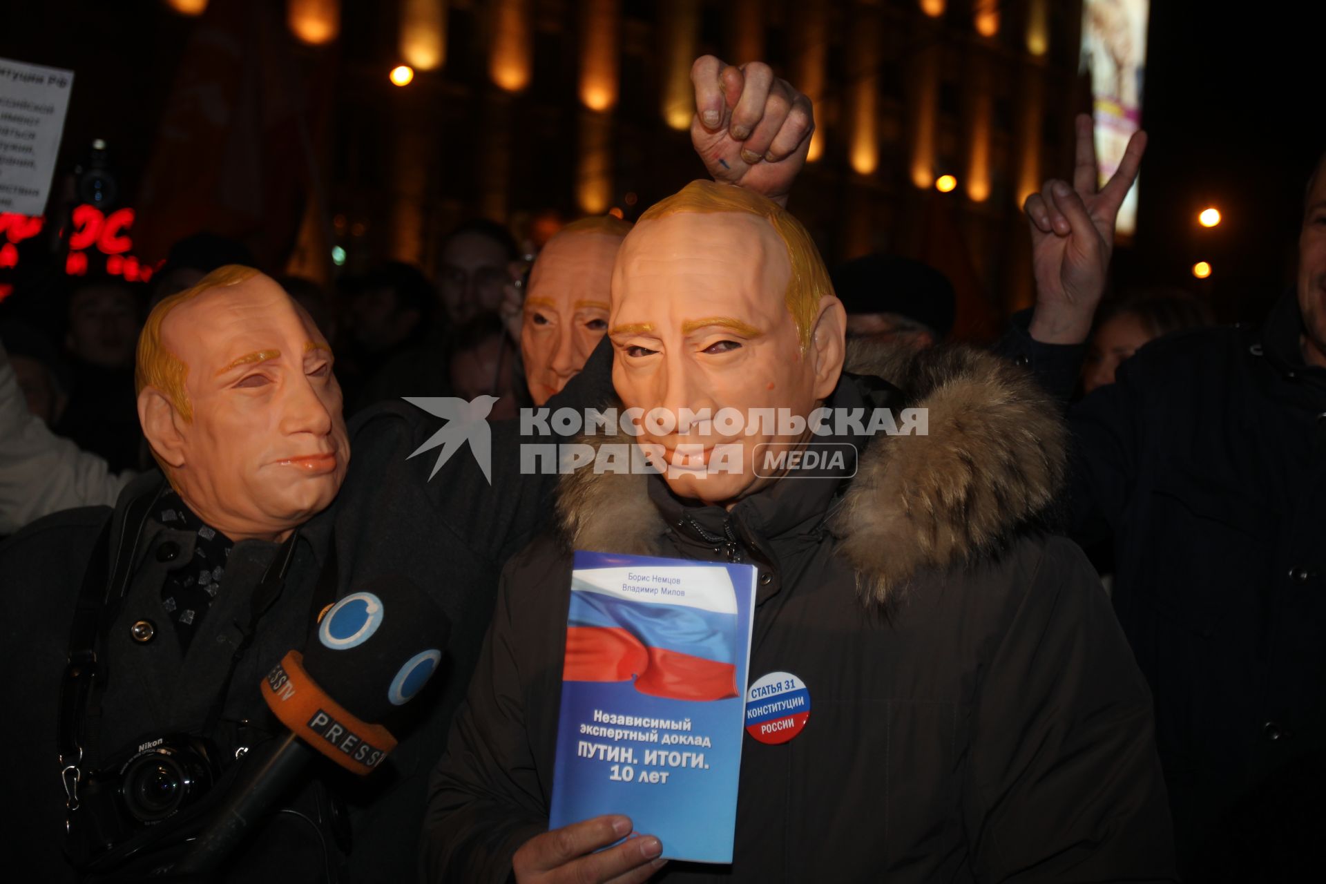 Дата съемки : 31.10.2010.
Митинг в защиту 31 статьи конституции РФ.
На фото : митингующие люди в масках Путина